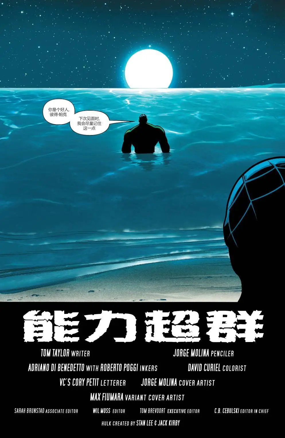 超能力群