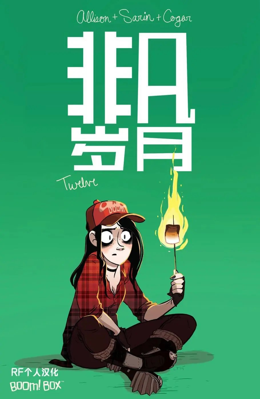 第12卷
