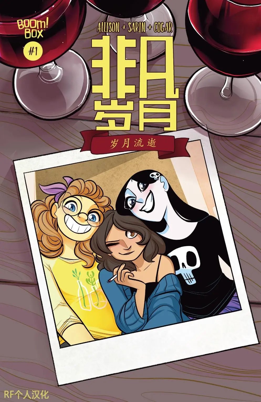 完结篇：岁月流逝