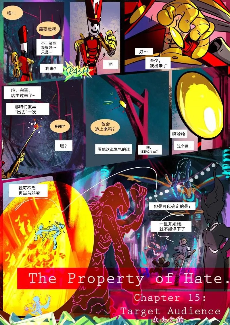 第15章 众矢之的