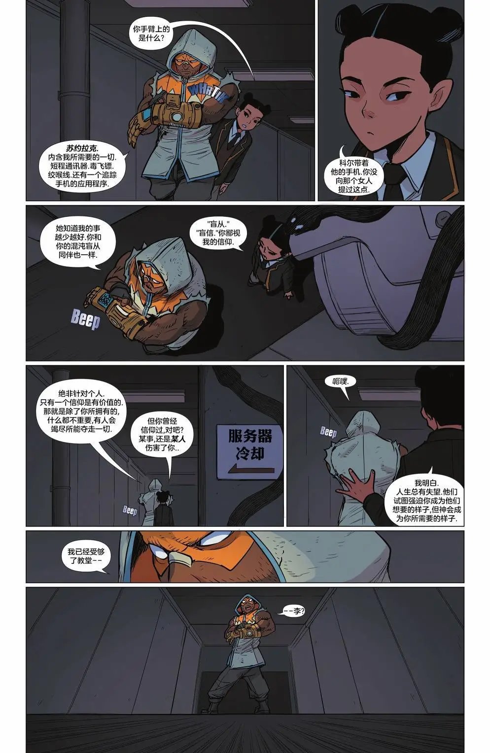 天使破灭者#2