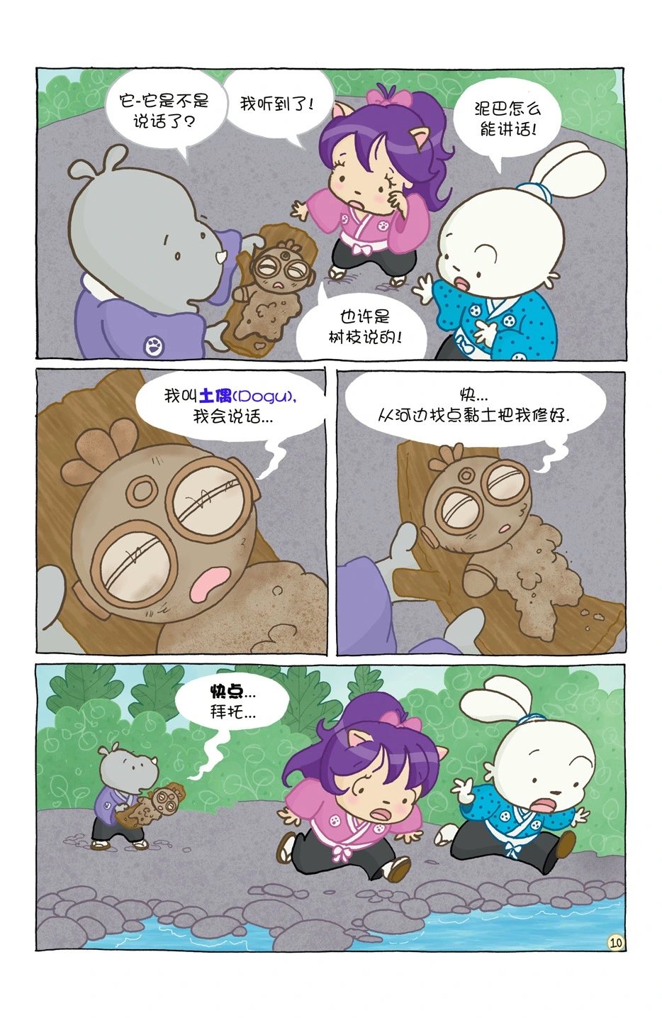 小小土偶