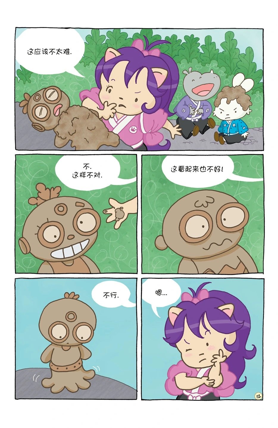 小小土偶