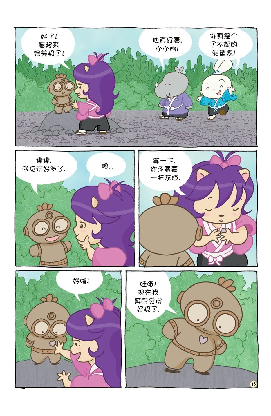 小小土偶