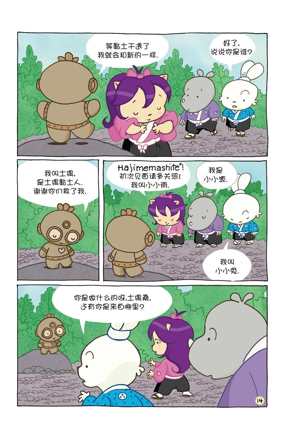 小小土偶