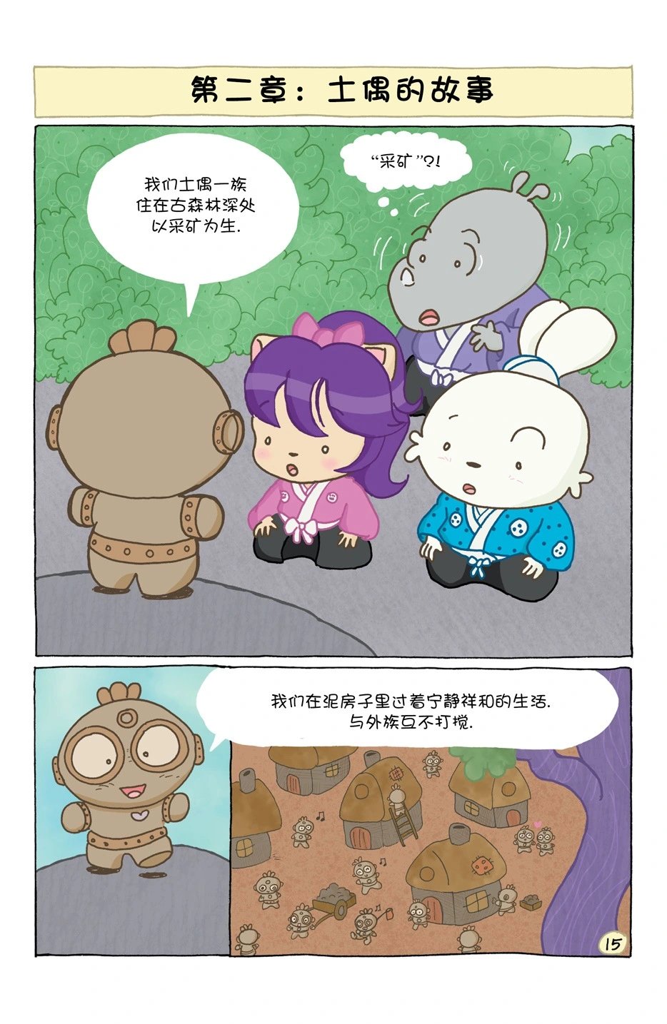 小小土偶