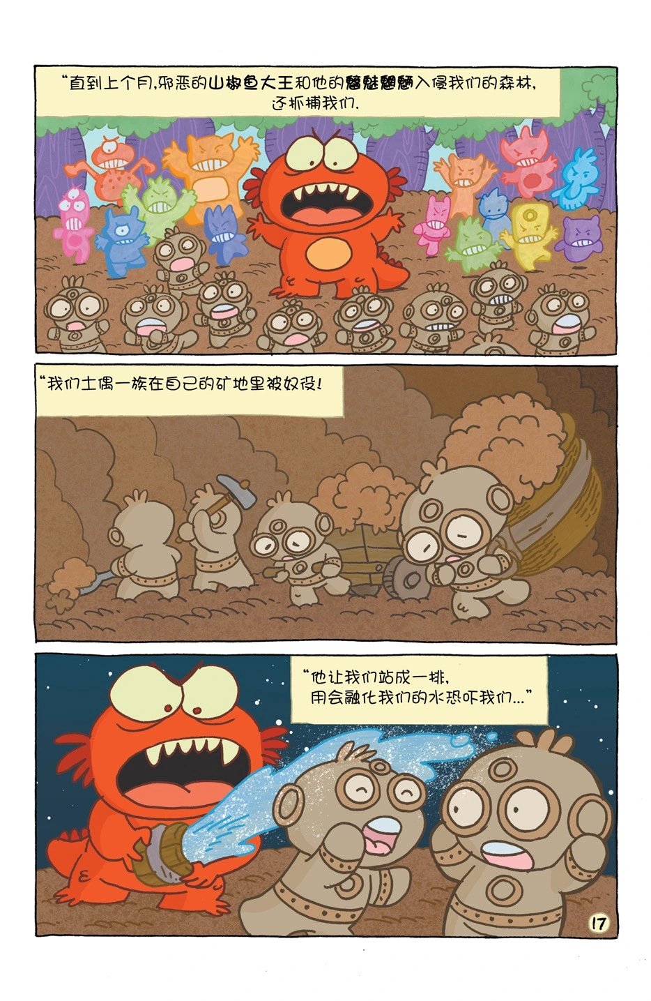 小小土偶