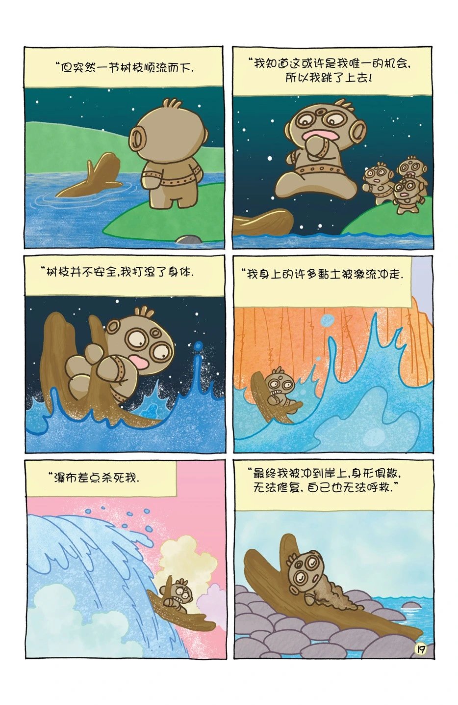 小小土偶