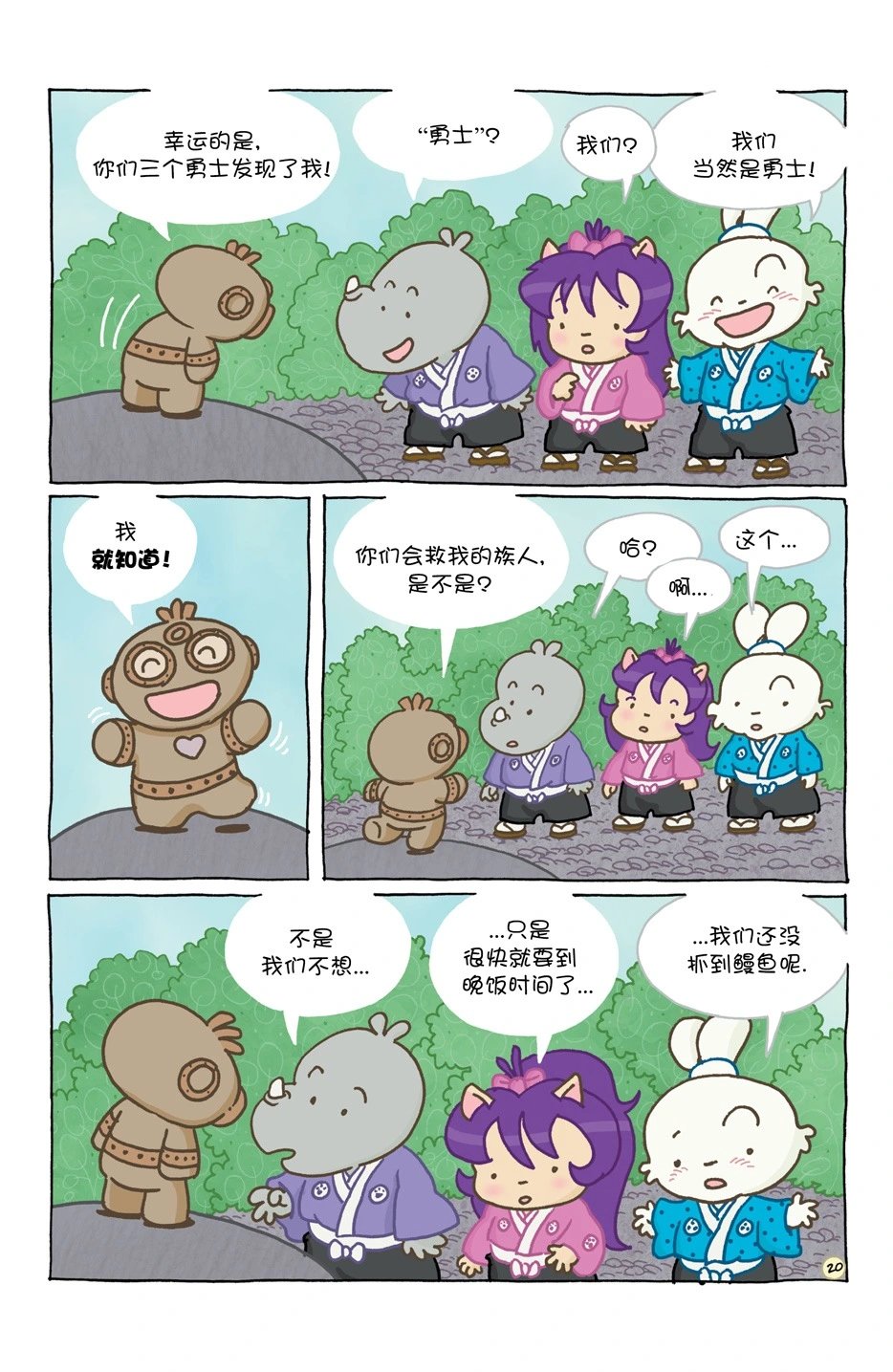 小小土偶