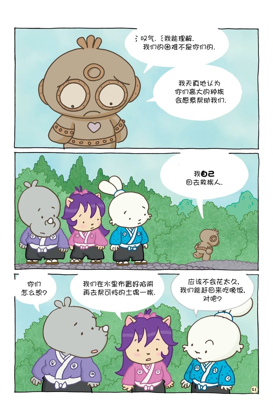 小小土偶