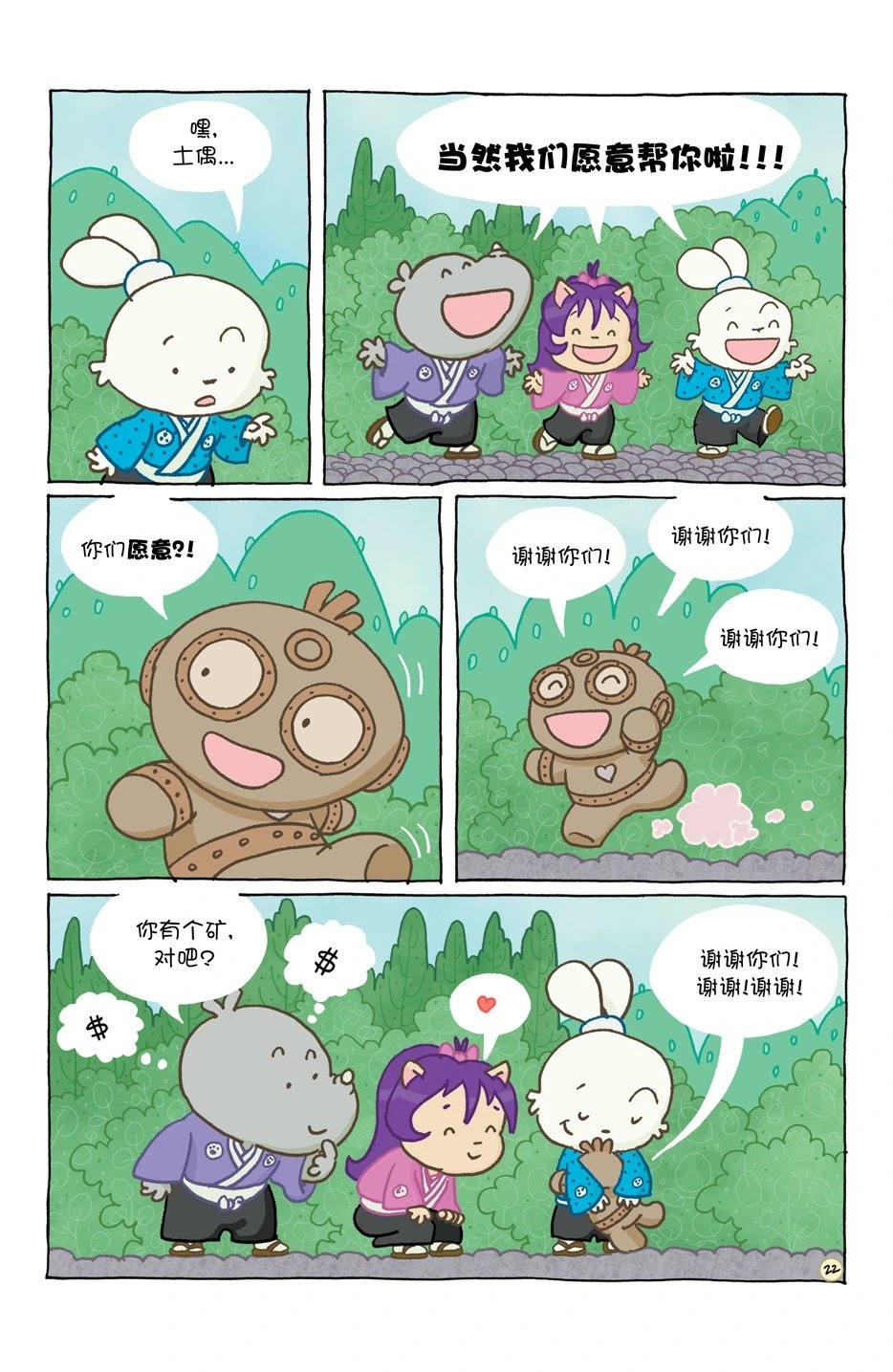 小小土偶