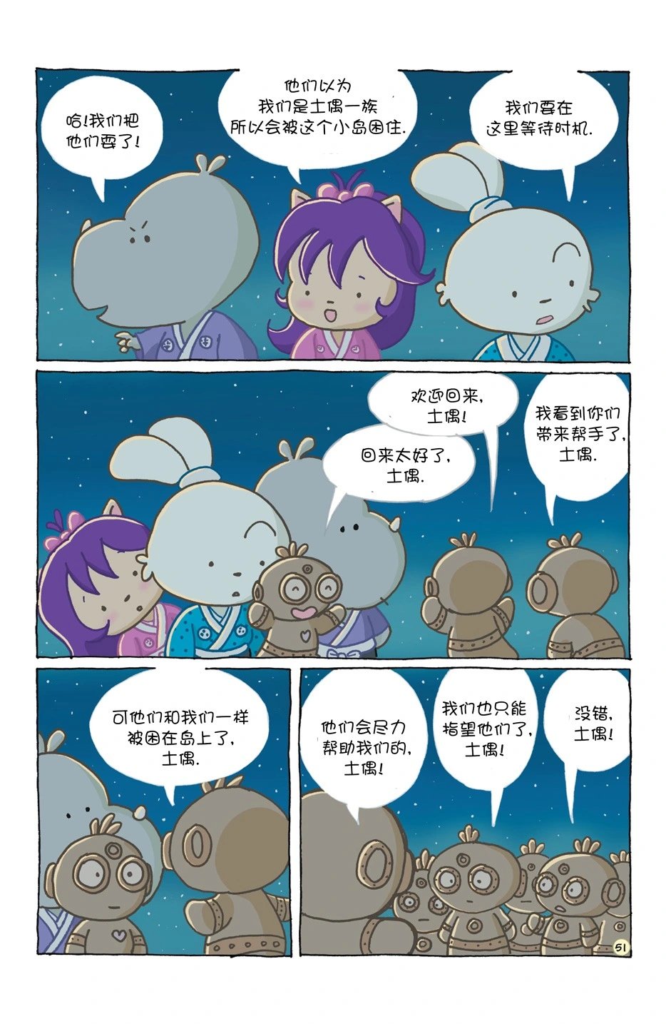小小土偶
