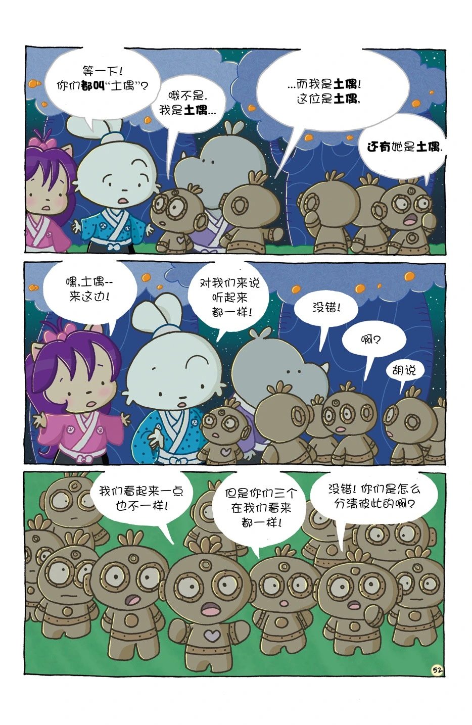 小小土偶