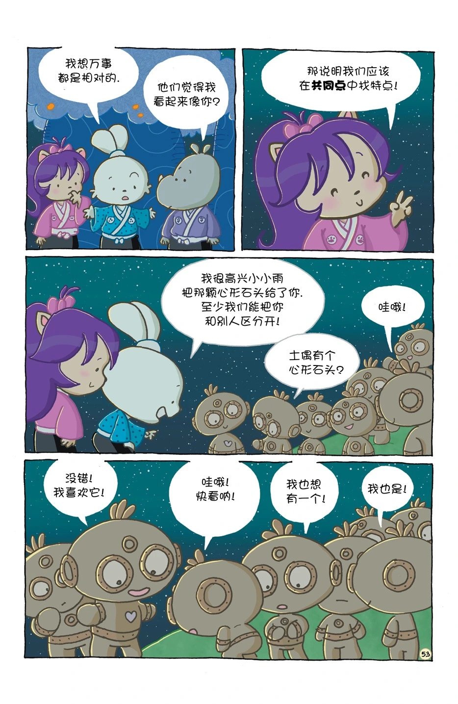 小小土偶