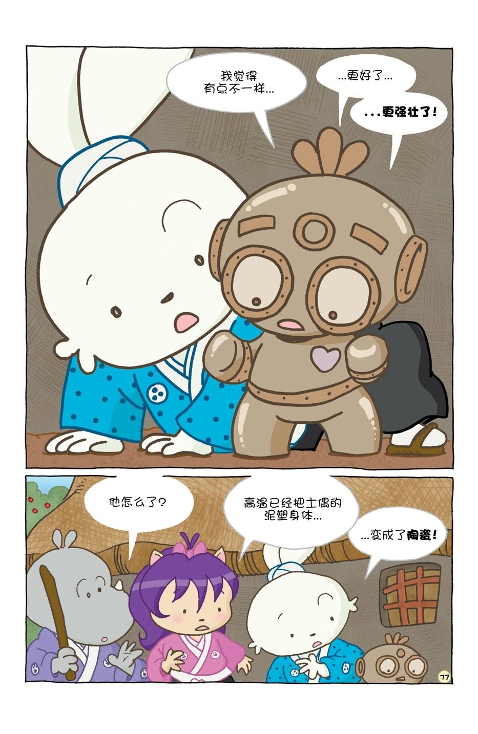 小小土偶
