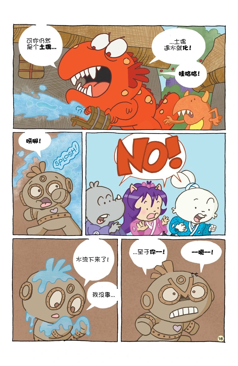 小小土偶