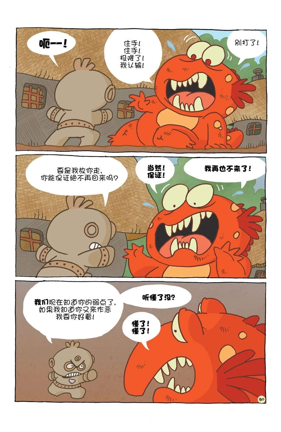 小小土偶