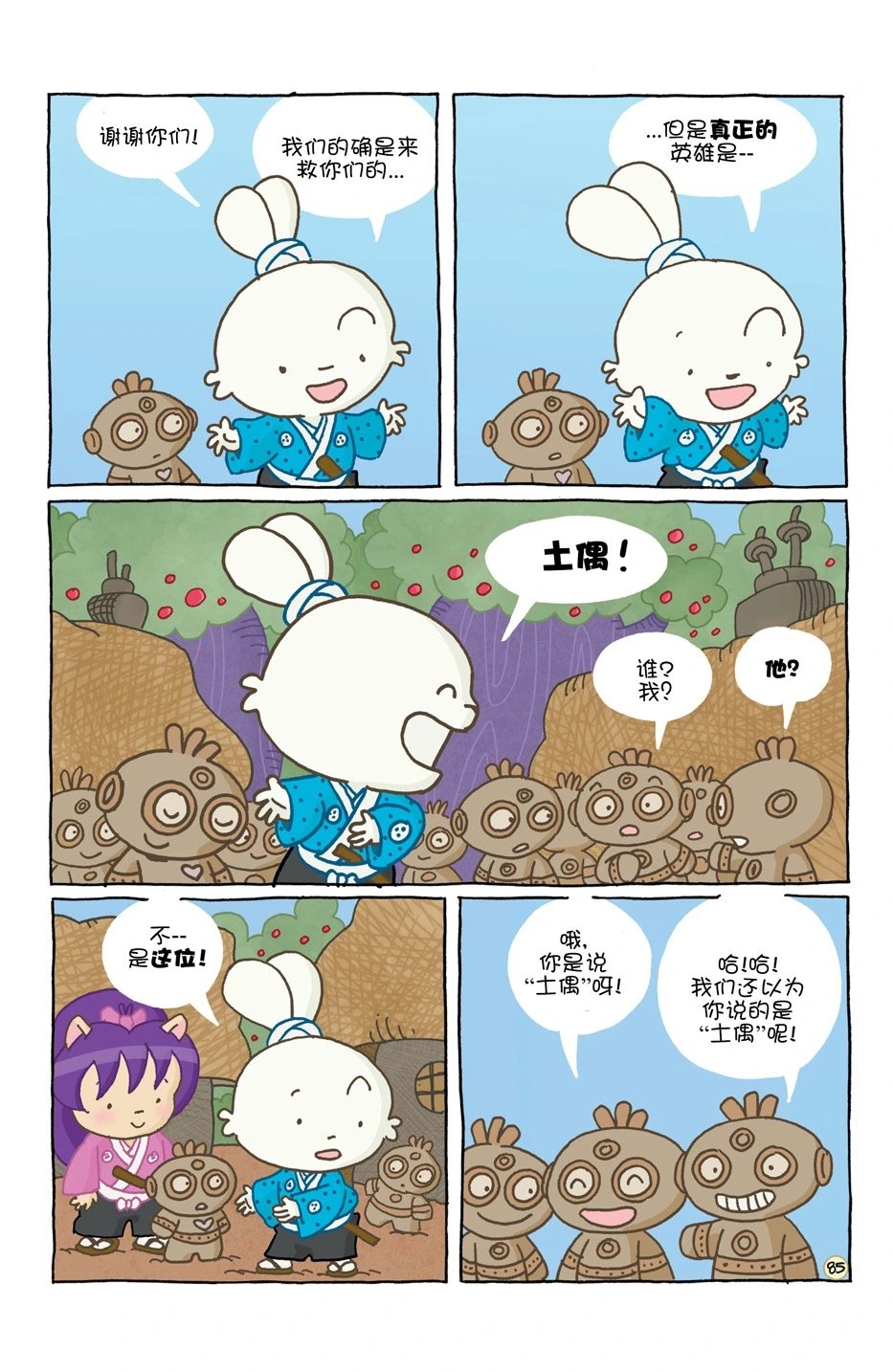 小小土偶