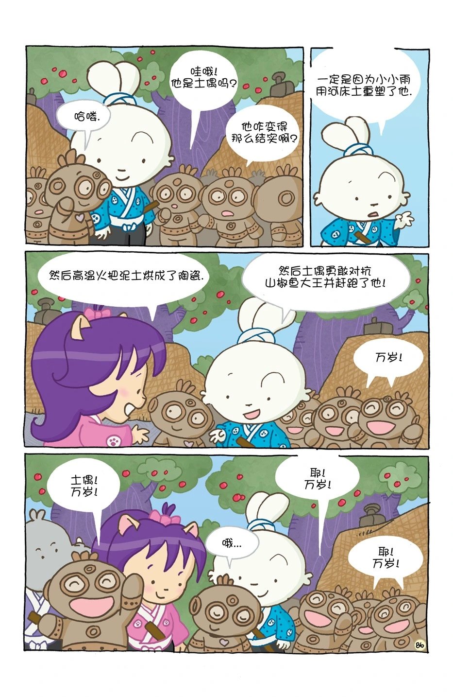 小小土偶