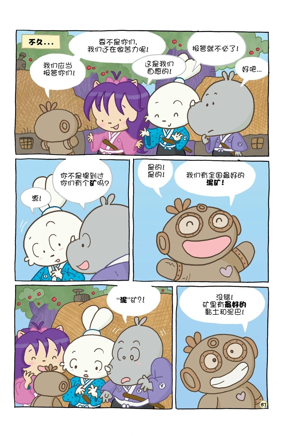 小小土偶
