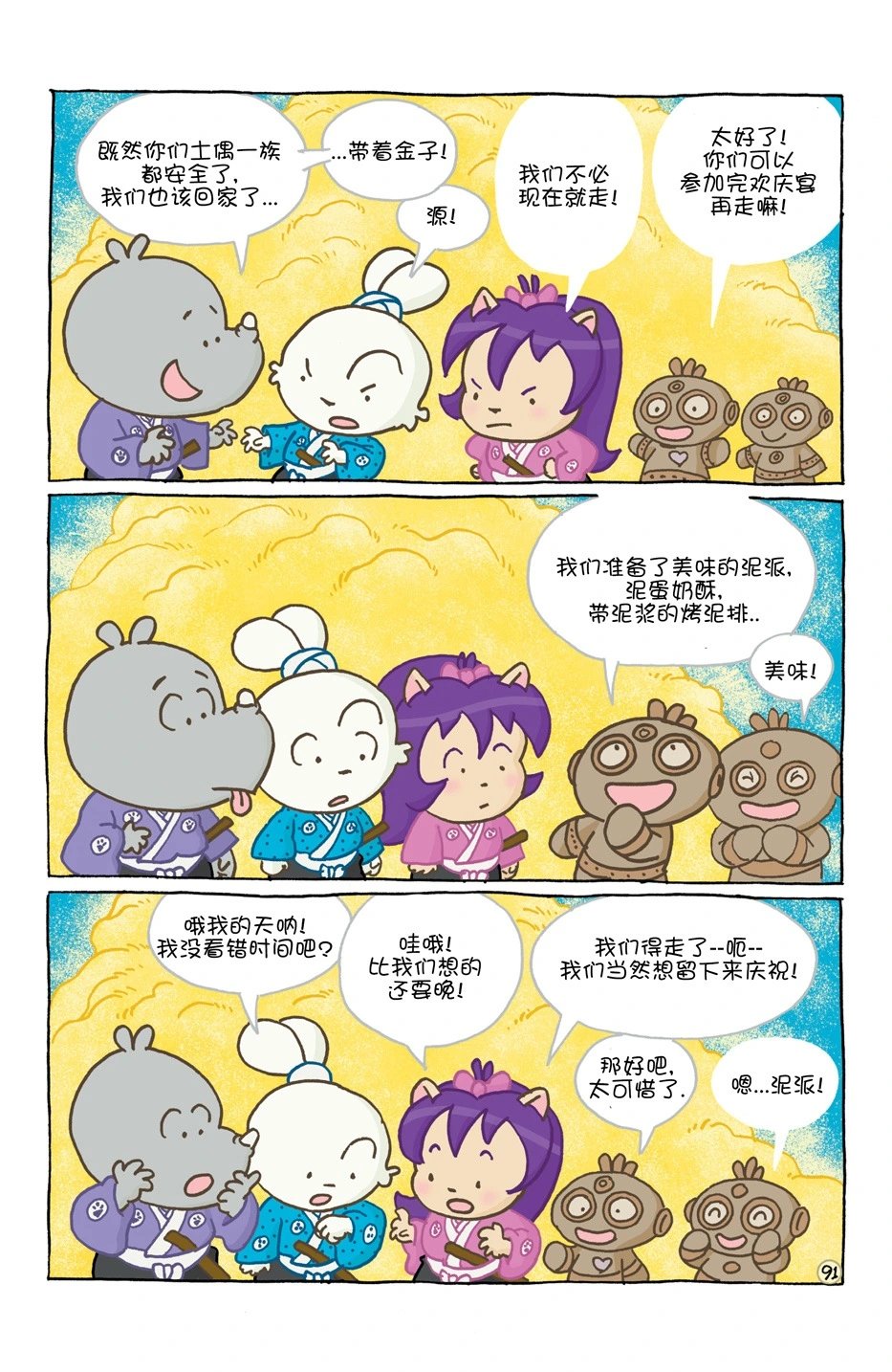 小小土偶
