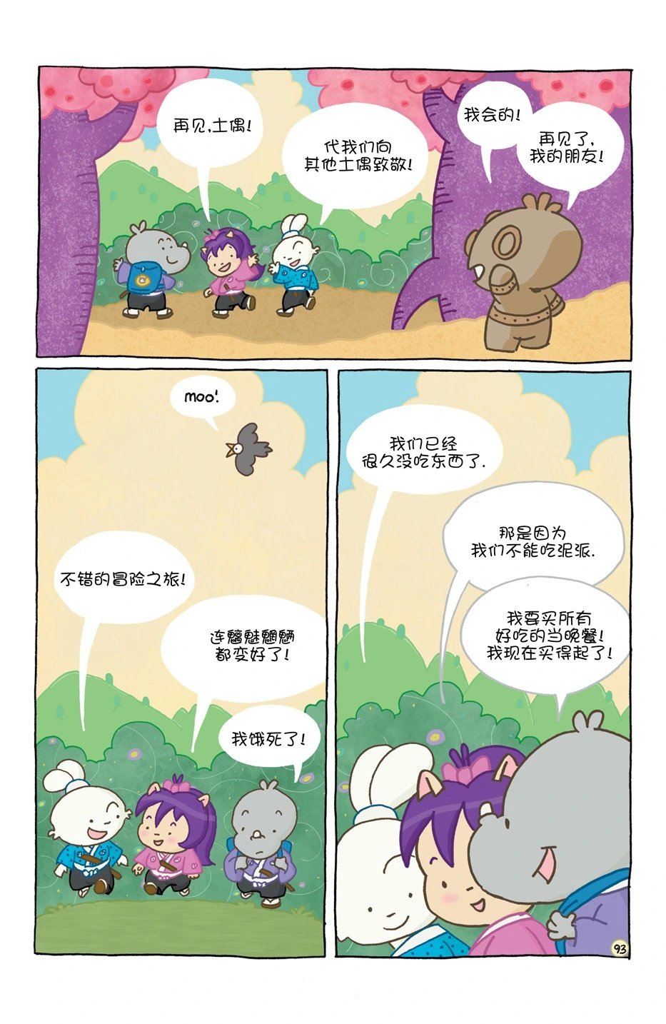 小小土偶