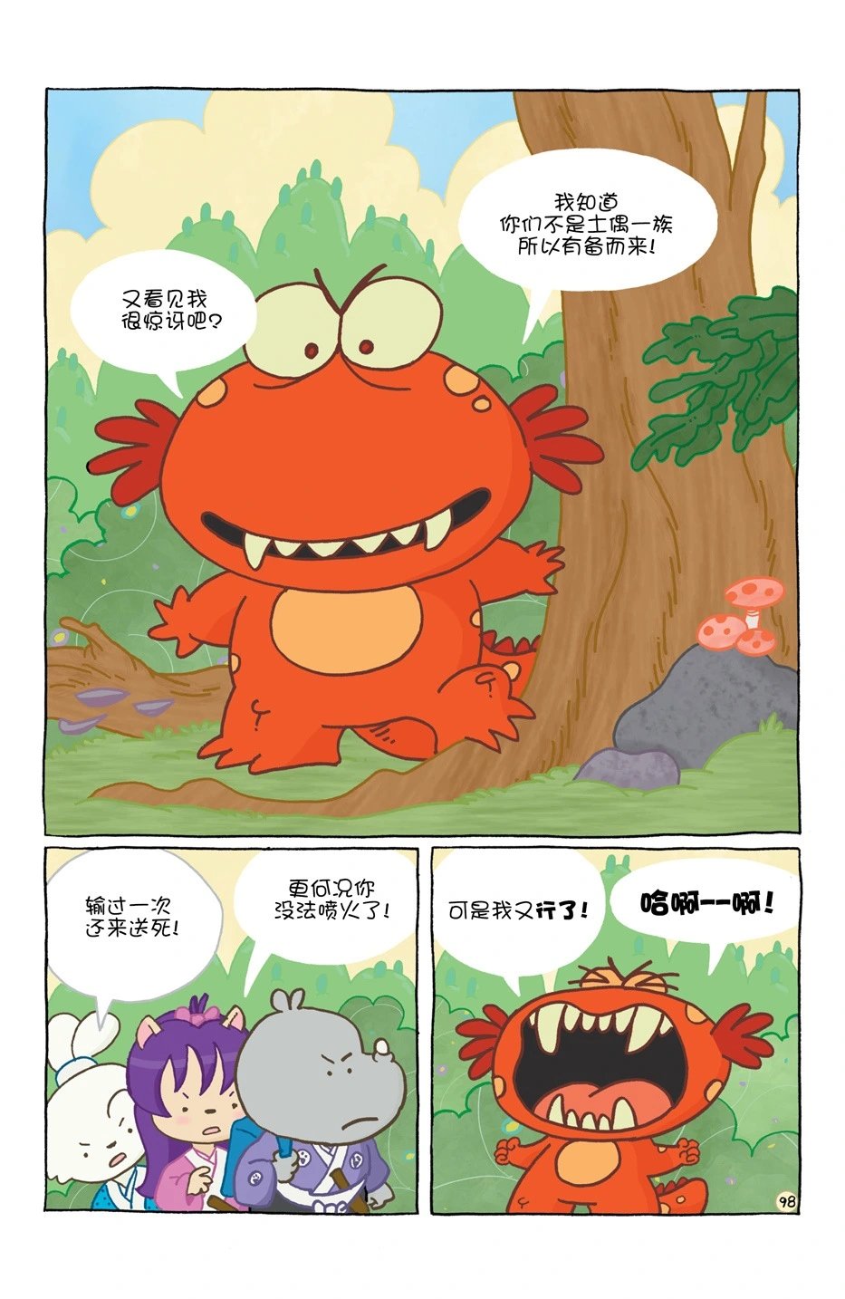 小小土偶
