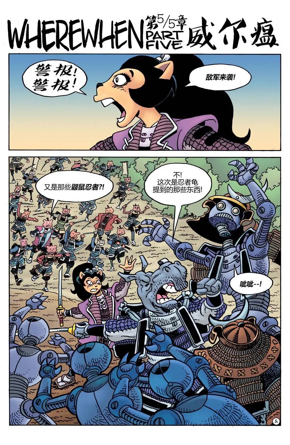 威尔瘟05