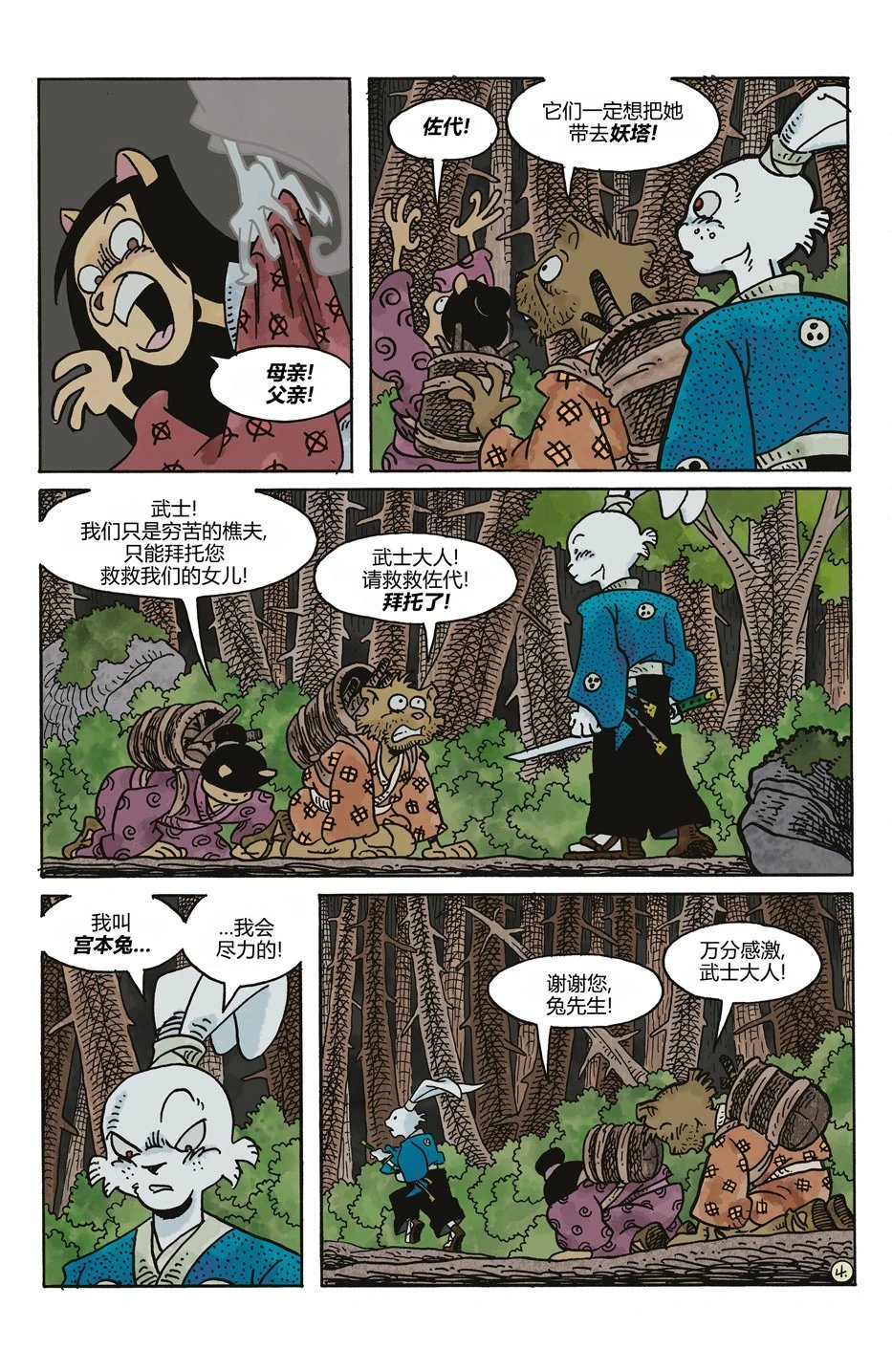妖怪猎人