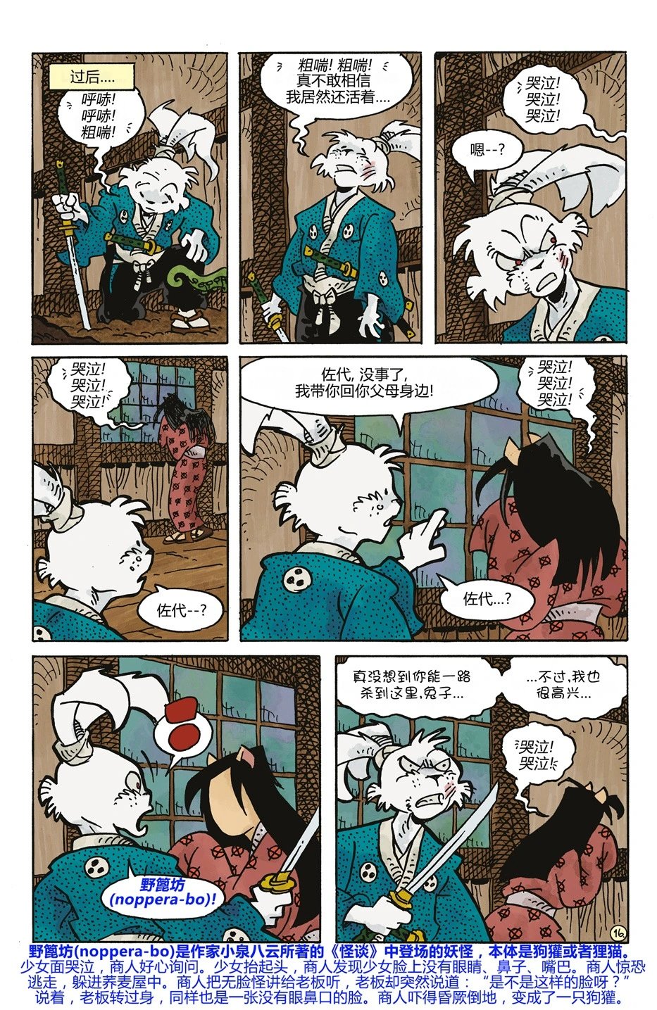 妖怪猎人