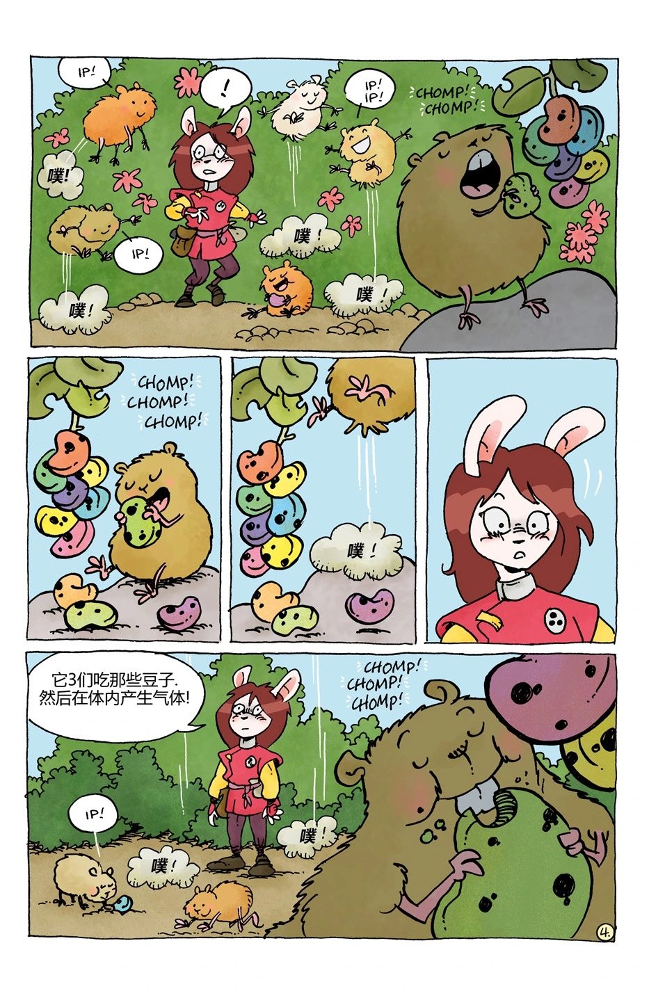 宫本明美与秘密入侵