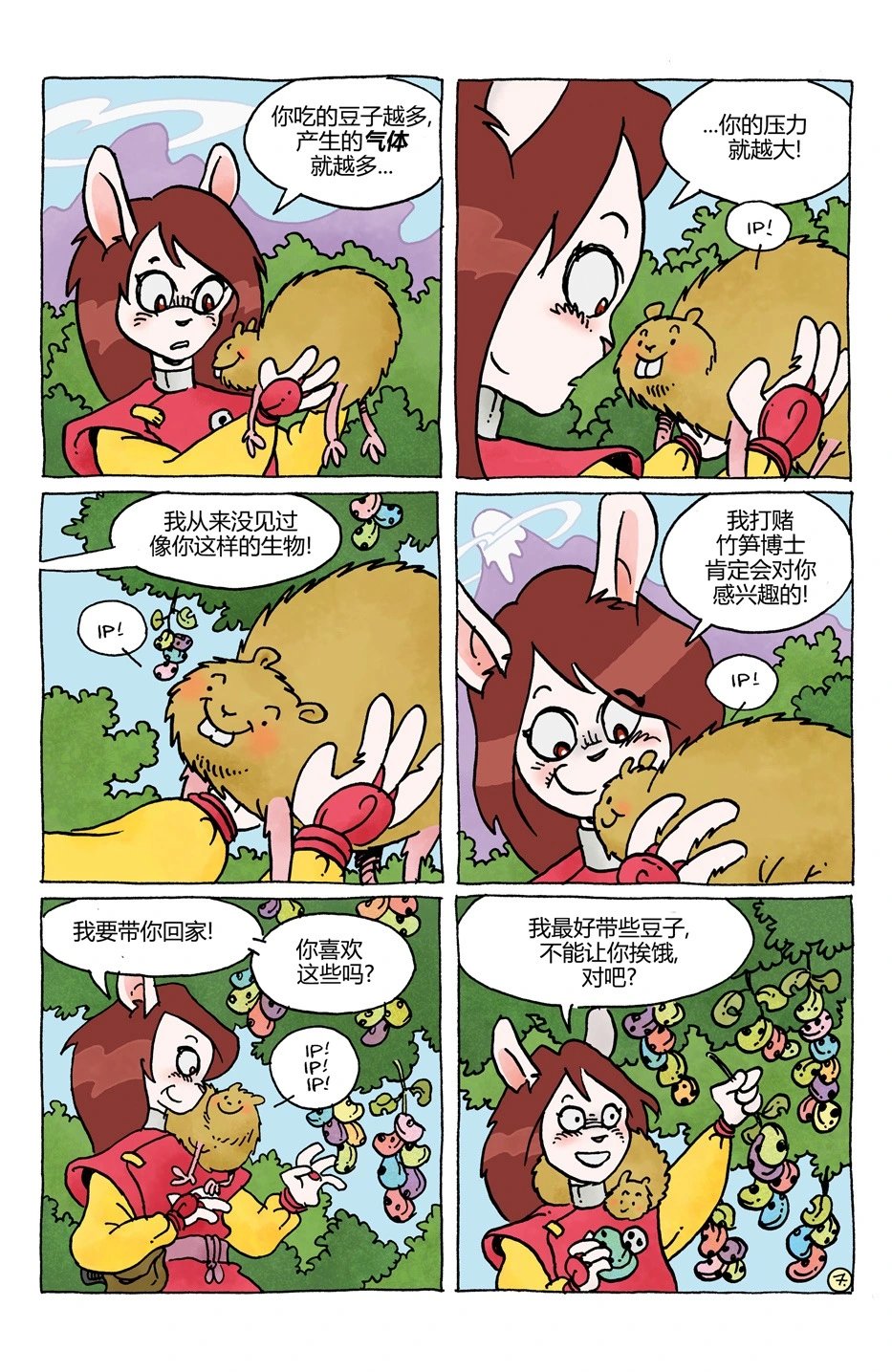 宫本明美与秘密入侵