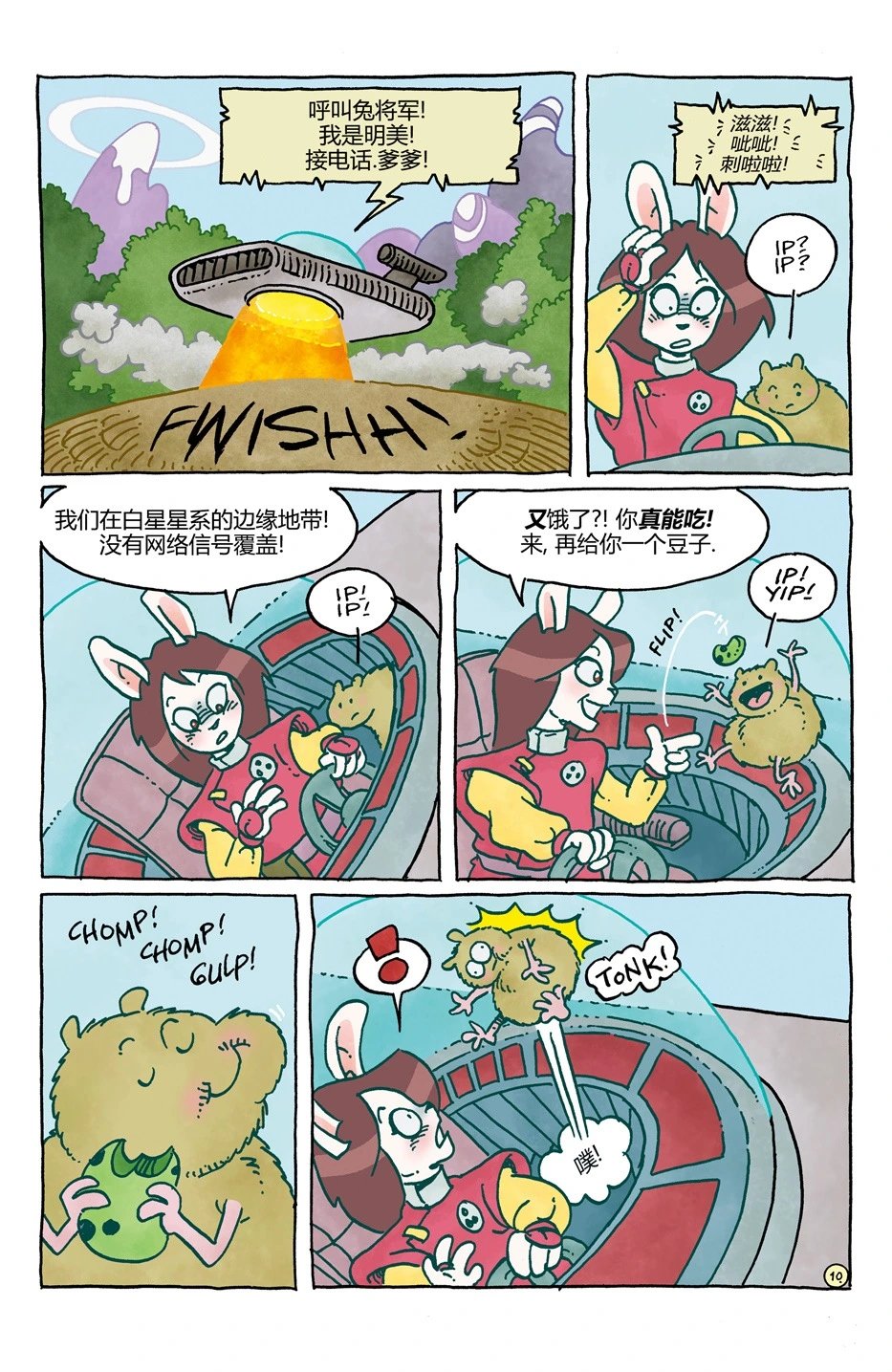 宫本明美与秘密入侵