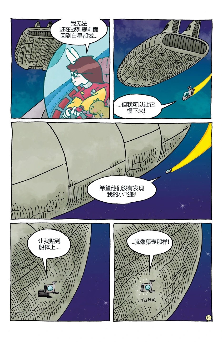 宫本明美与秘密入侵