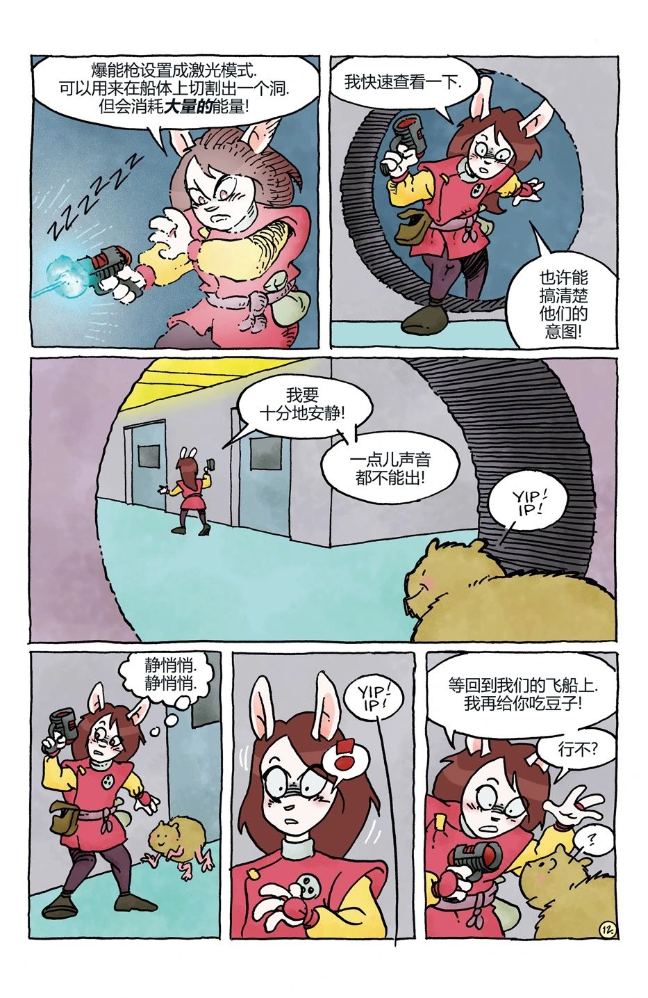 宫本明美与秘密入侵