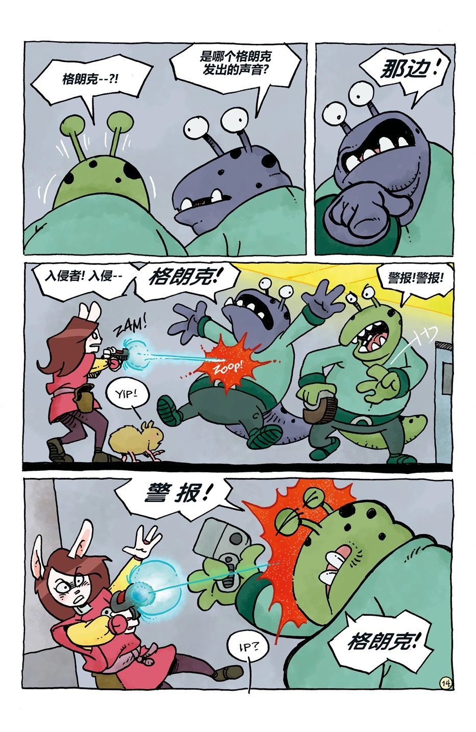 宫本明美与秘密入侵