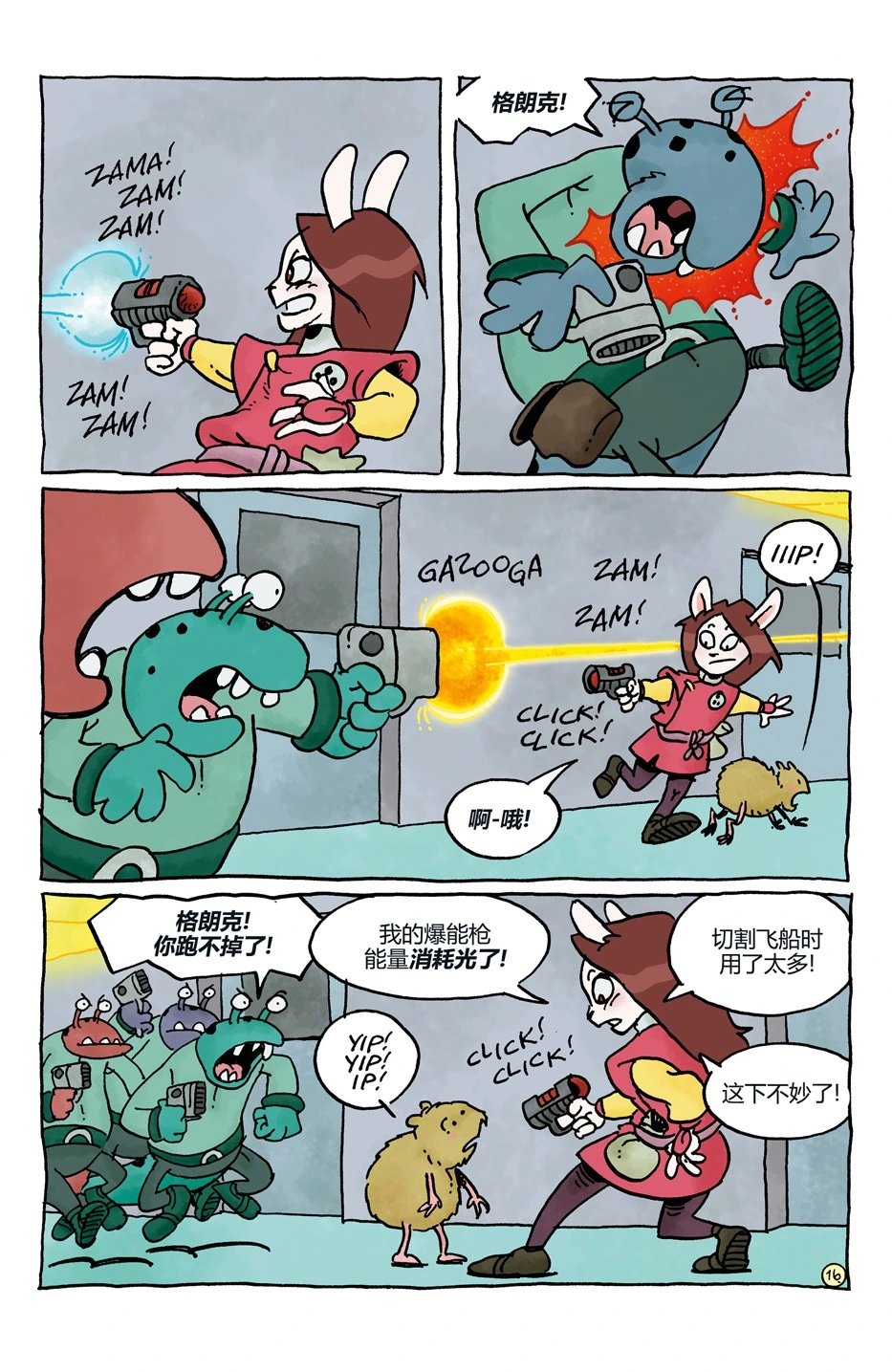 宫本明美与秘密入侵