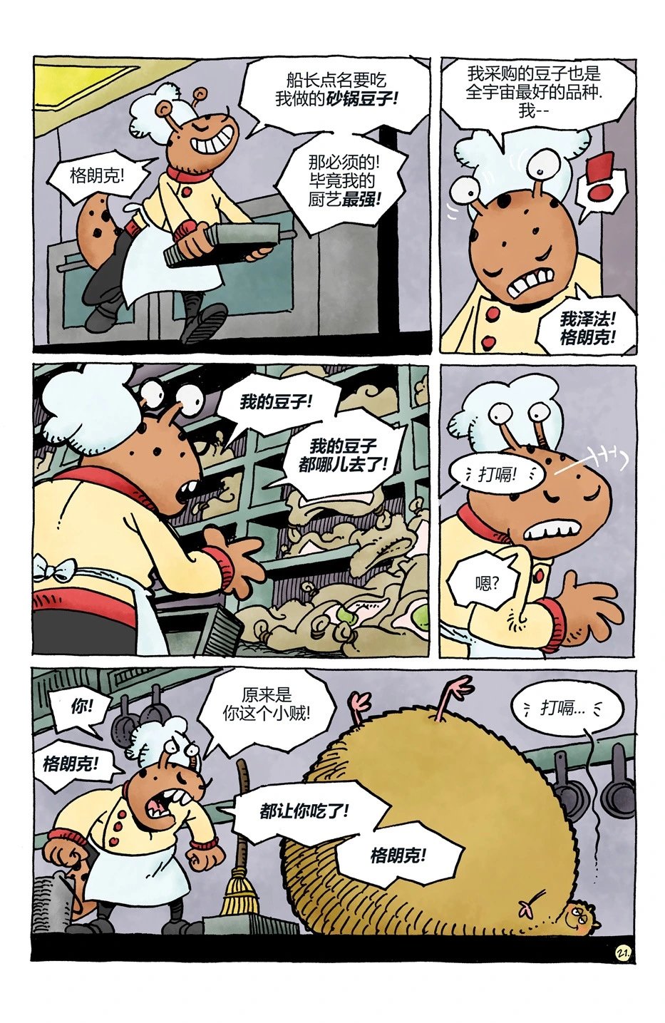 宫本明美与秘密入侵