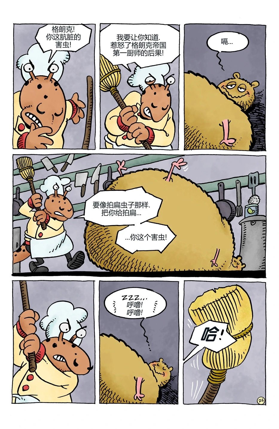宫本明美与秘密入侵