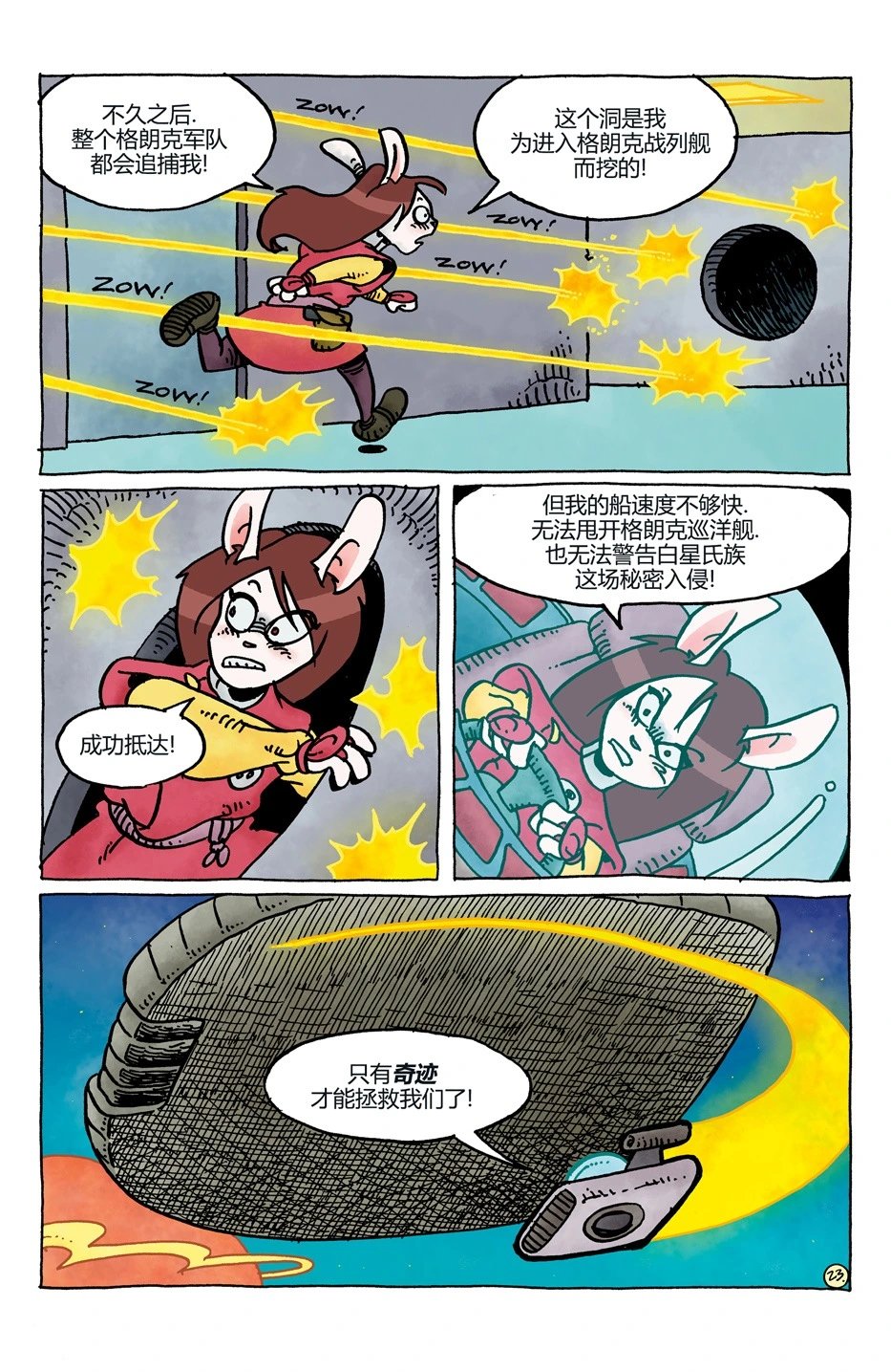 宫本明美与秘密入侵