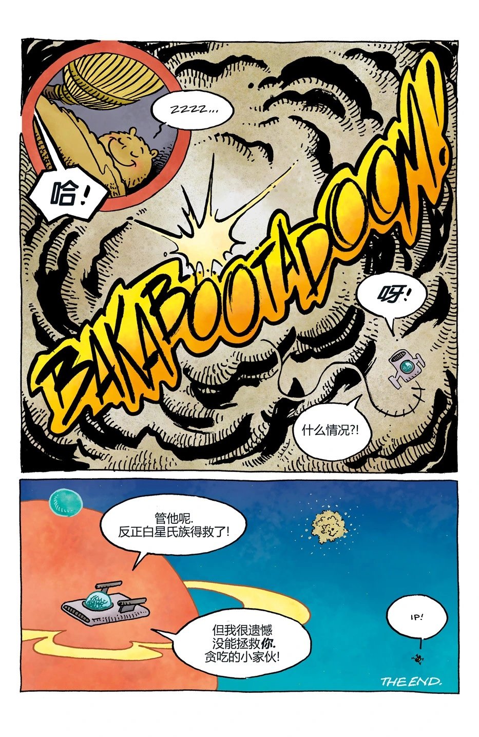 宫本明美与秘密入侵