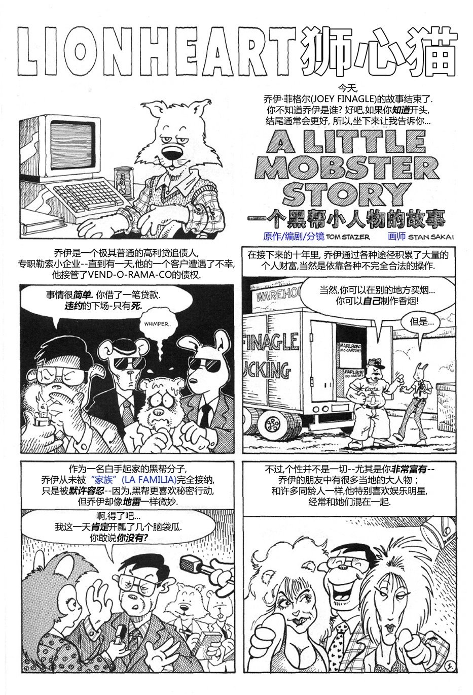 狮心猫