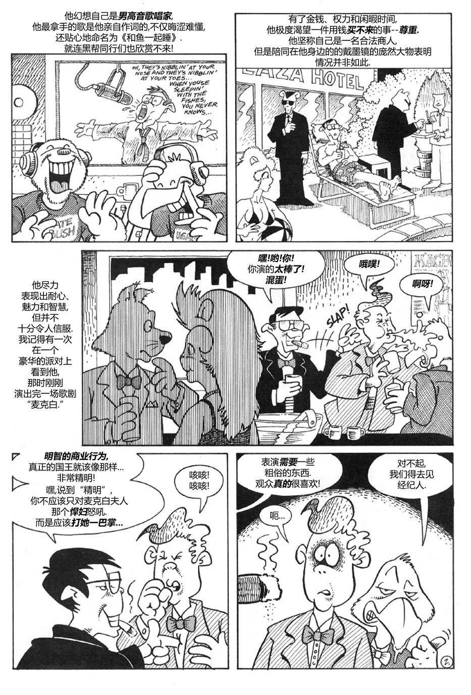狮心猫