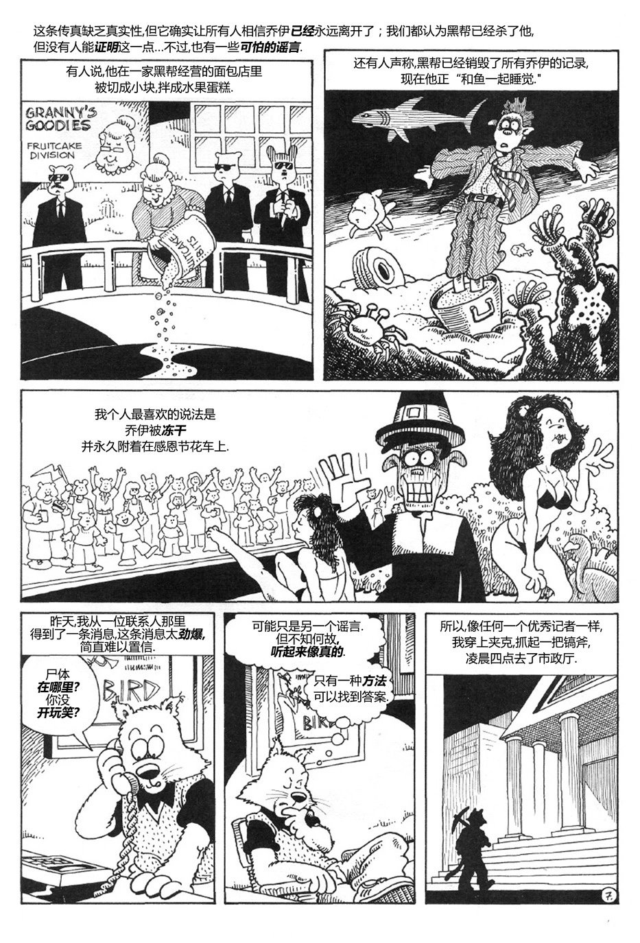 狮心猫