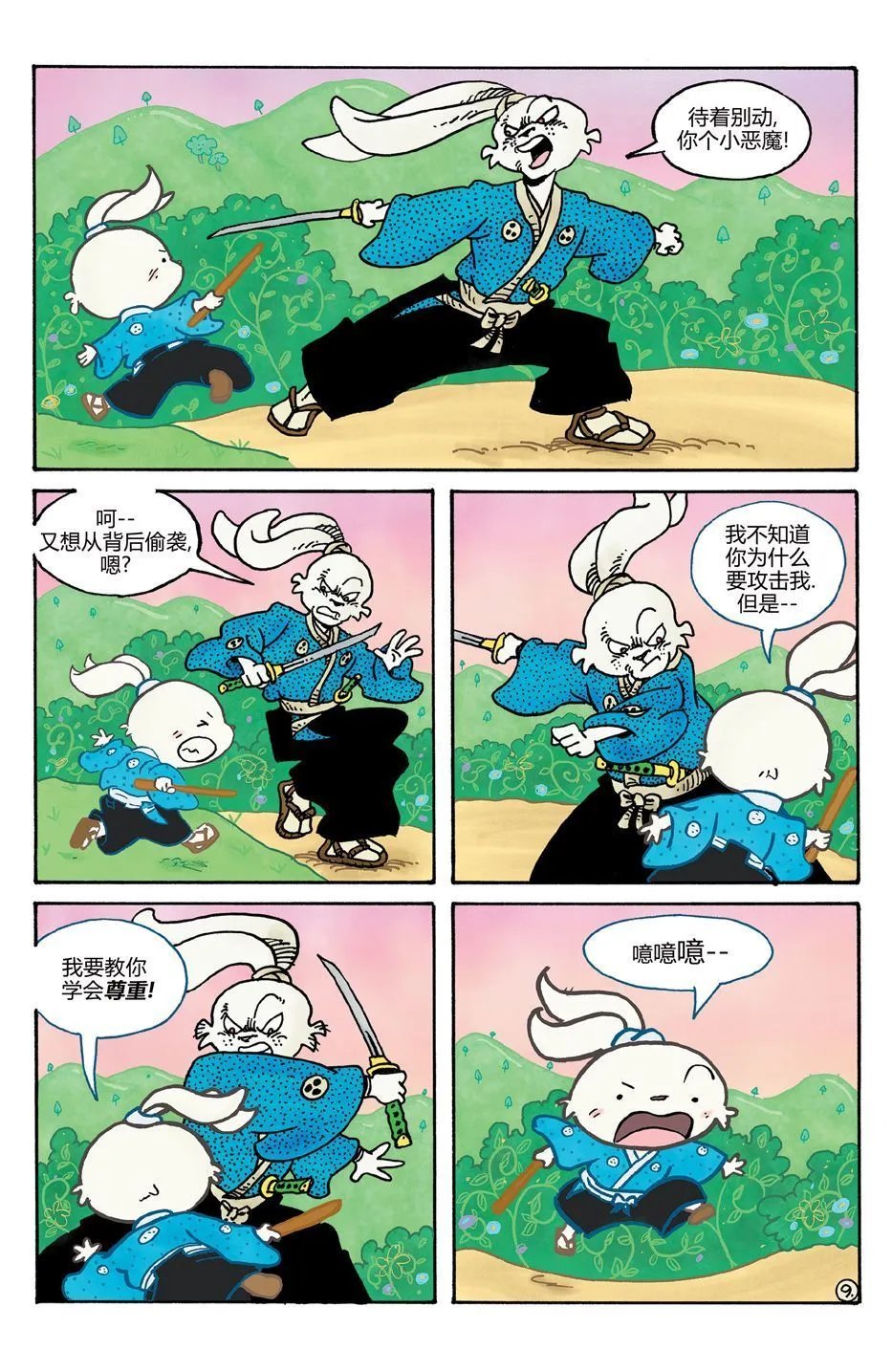 小小一族
