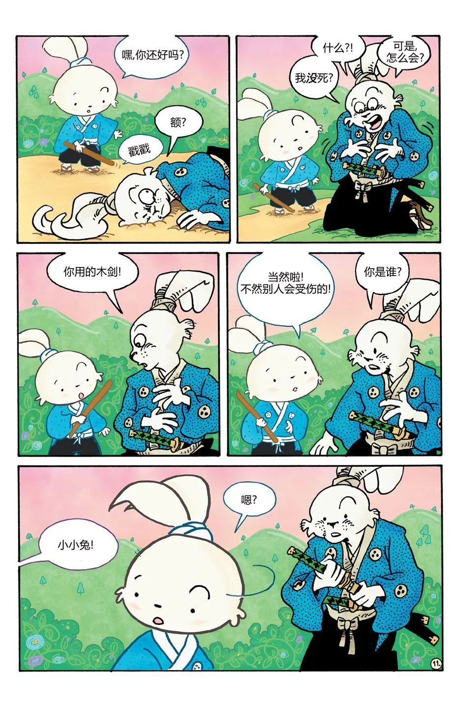 小小一族