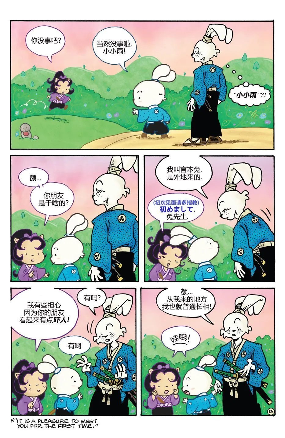 小小一族