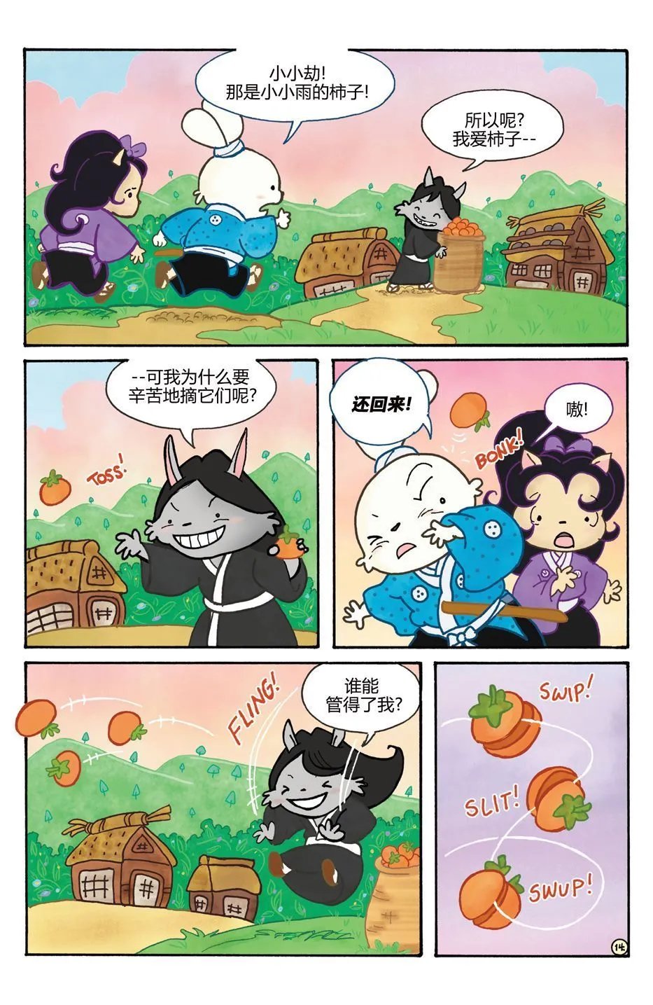 小小一族