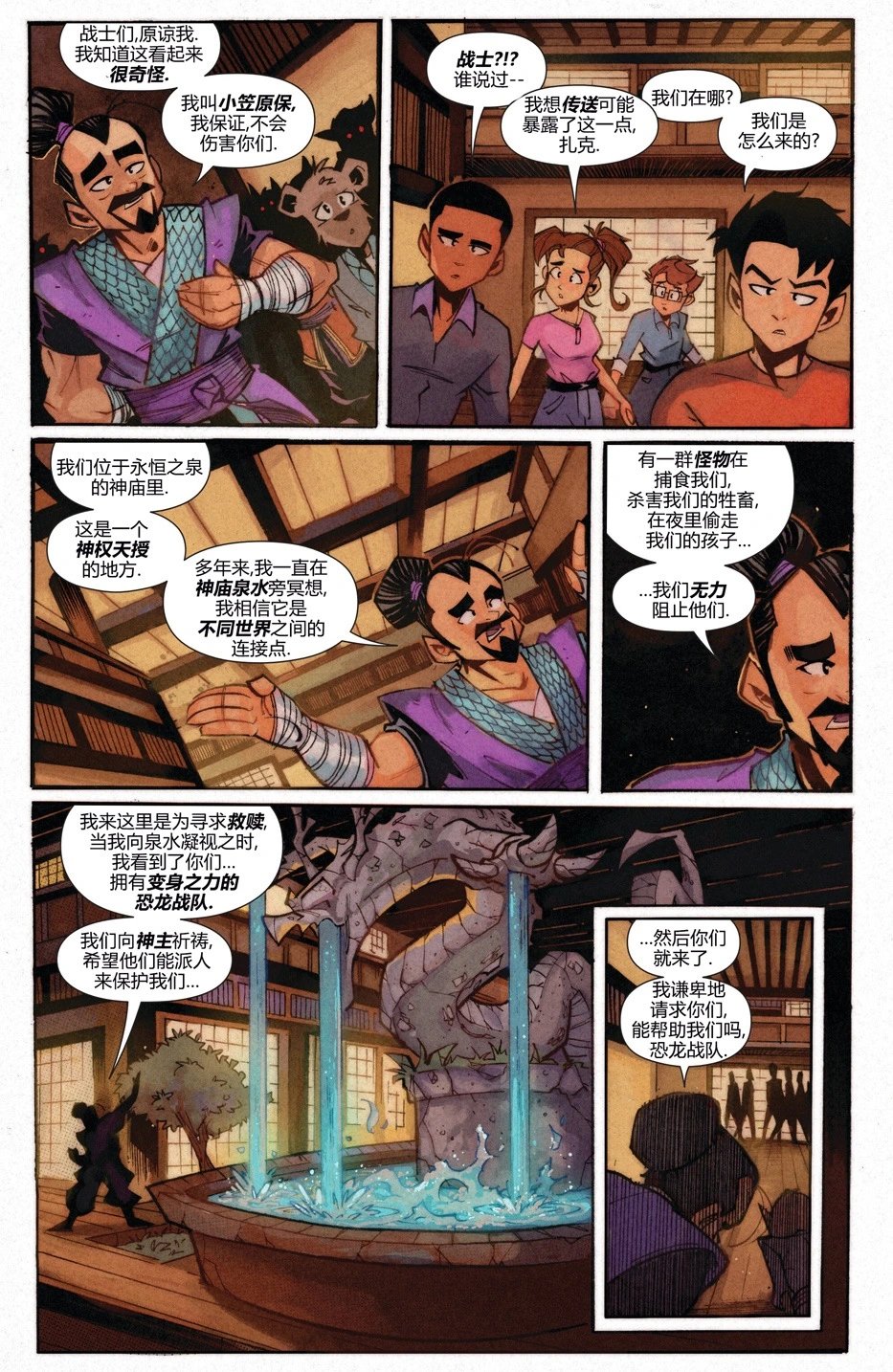 恐龙战队联动
