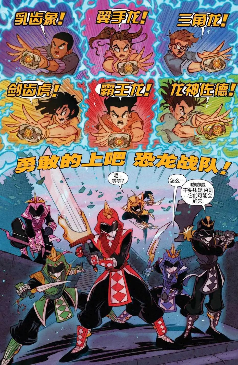 恐龙战队联动